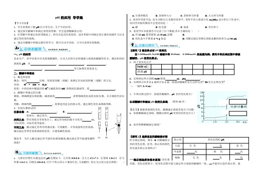 高中化学pH的应用(学案)