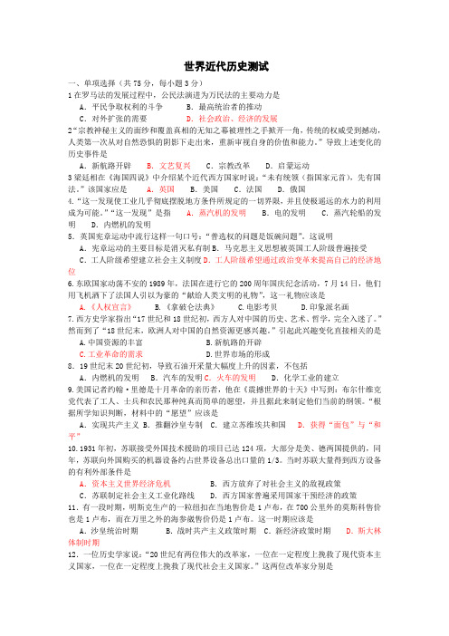 09年高三历史复习 世界近代史综合训练