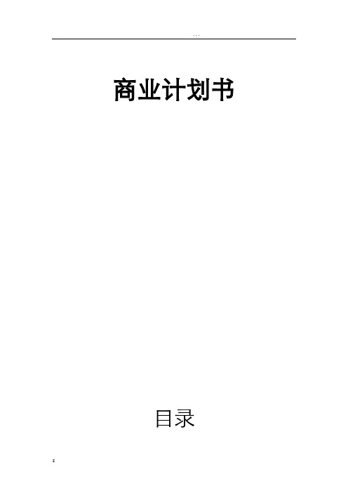 商业计划书家教公司