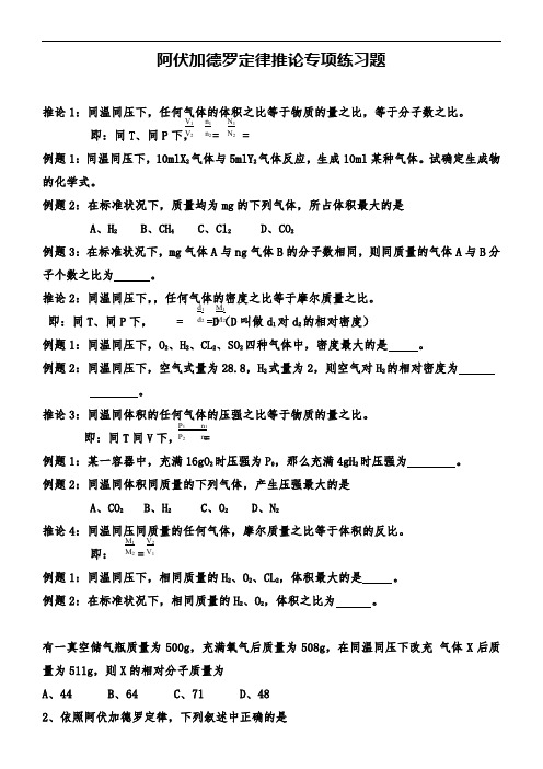 阿伏加德罗定律推论专项练习题