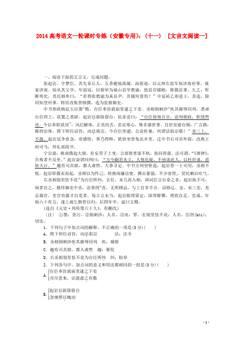 2014高考语文一轮 课时专练(十一) 文言文阅读一 新人教版