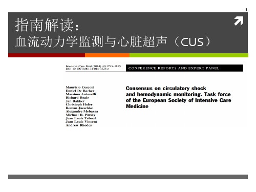 (参考课件)血流动力学监测与心脏超声