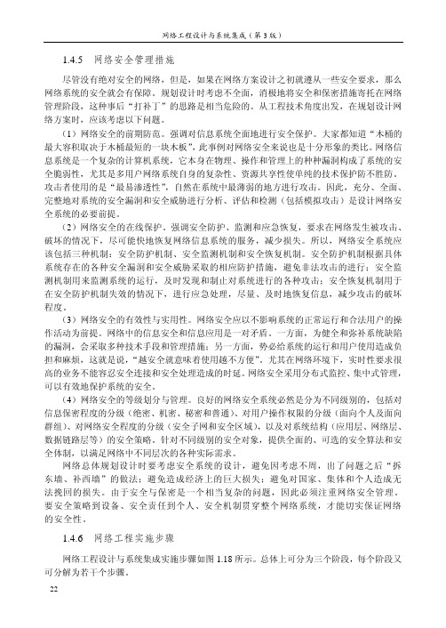 网络工程实施步骤_网络工程设计与系统集成（第3版）_[共2页]