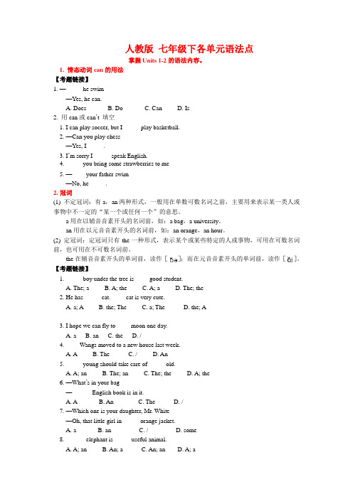 人教版七年级下语法知识点及习题题集