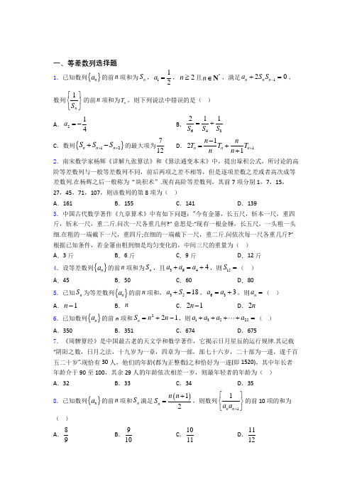 等差数列练习题(有答案) 百度文库