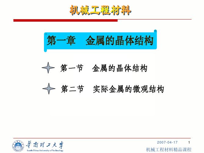 第一章 金属晶体结构