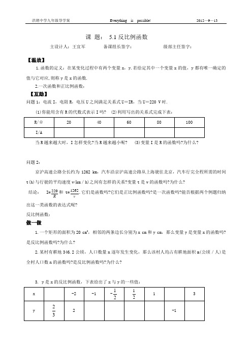 九年级反比例函数导学案(全部)