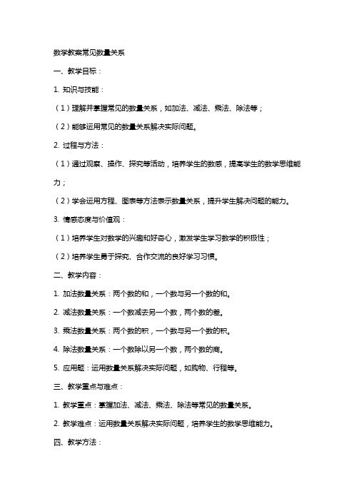 数学教案常见数量关系