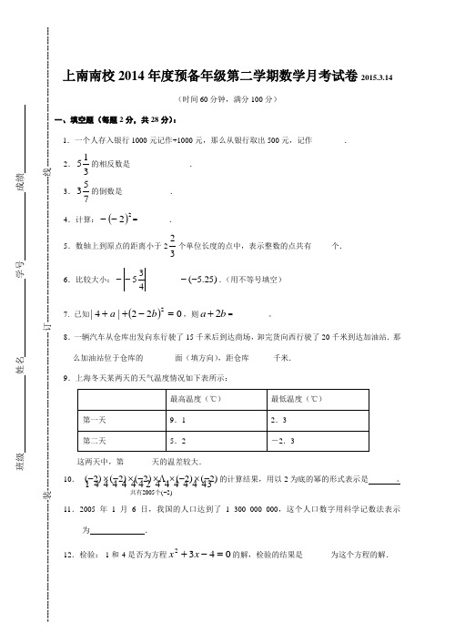 沪科版七年级数学下册预备年级第二学期月考试卷.3.14.docx