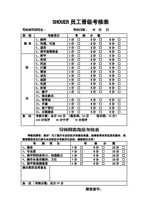 美甲师晋级考核表