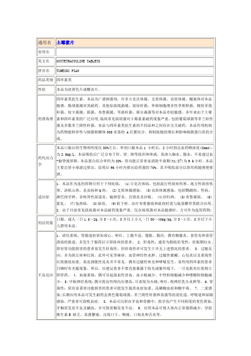 土霉素说明书
