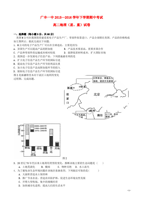 江西省上饶市广丰县一中高二地理下学期期中试题(重点班)