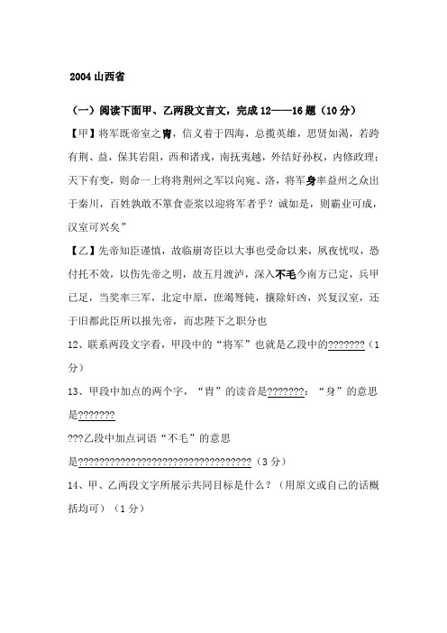 出师表隆中对中考试题汇编年