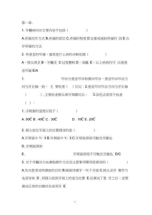 口腔内科学习题及答案14