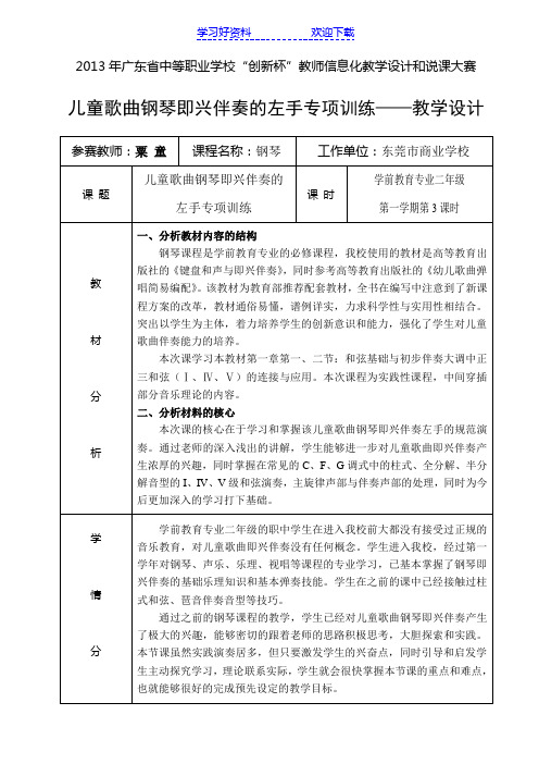 儿童歌曲钢琴即兴伴奏的左手专项训练教学设计