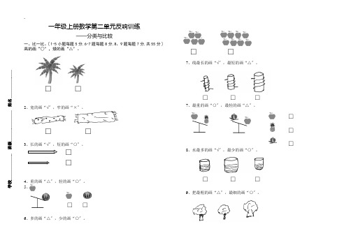 2017年一年级上册数学第二单元分类与比较检测题