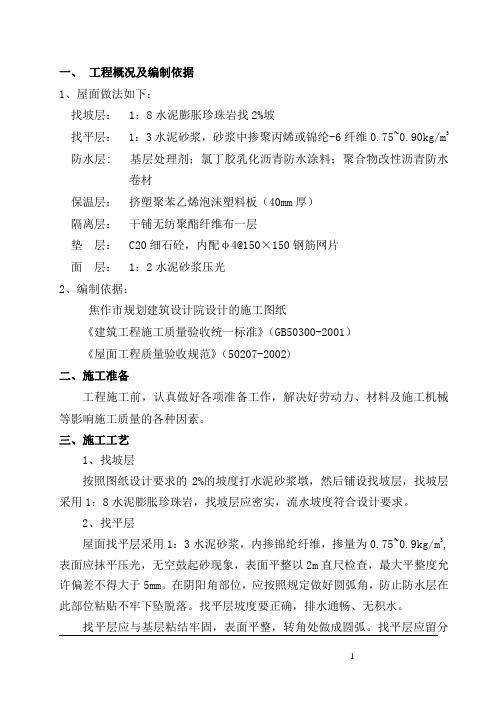 屋面工程水泥膨胀珍珠岩施工方案技术交底 很棒的