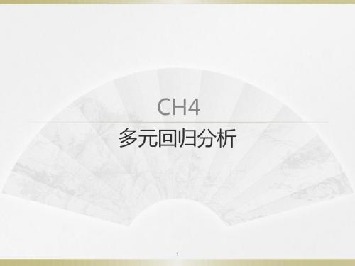 计量经济学ch4