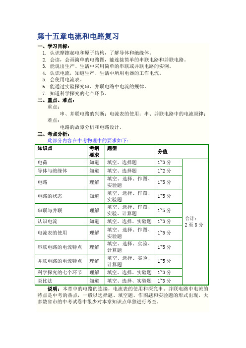 第十五章电流和电路复习教案