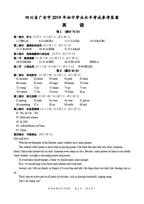 四川省广安市2019年中考英语试题(参考答案及听力材料)