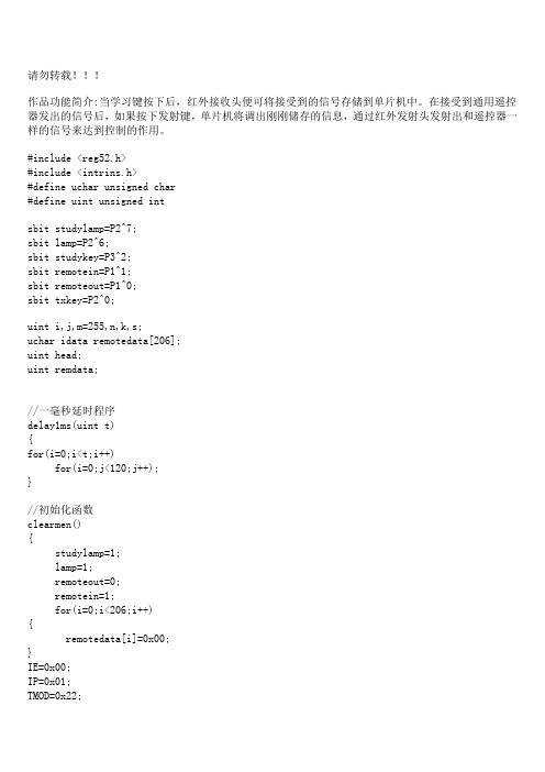 基于51单片机的红外遥控编码解码的C语言程序和电路[1]