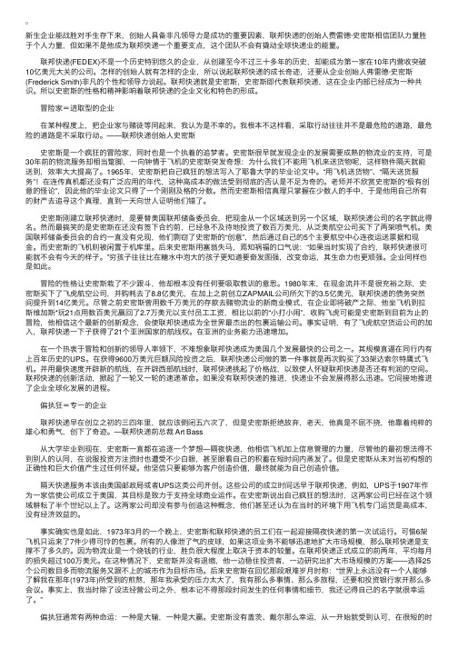 创始人领导力的重要因素给联邦快递一个支点