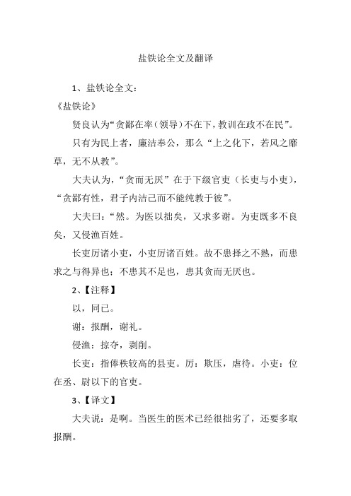 盐铁论全文及翻译