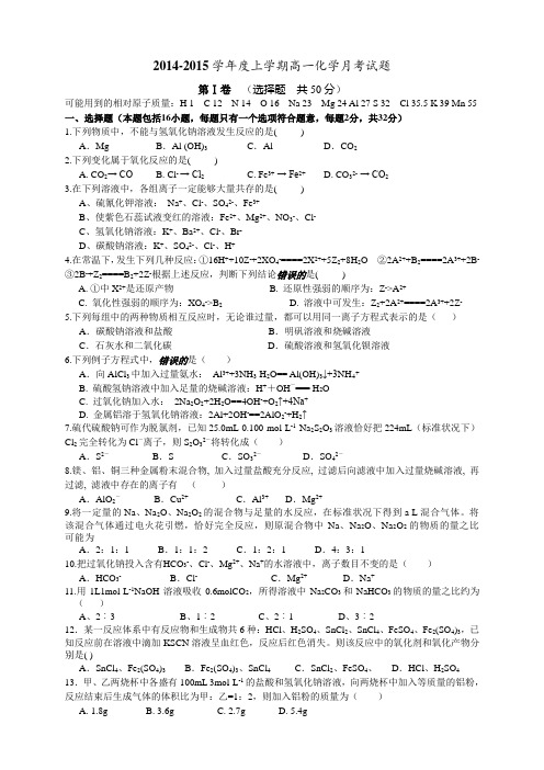 广东省汕头市金山中学高一上学期第二次月考化学 