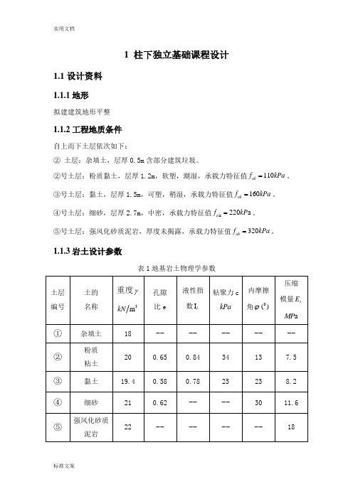 柱下独立基础课程设计