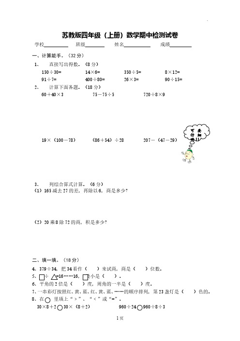 苏教版小学数学四年级上册期中测试卷(含答案)