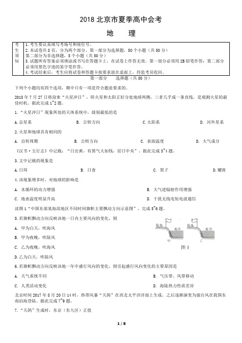 2018北京市夏季高中会考