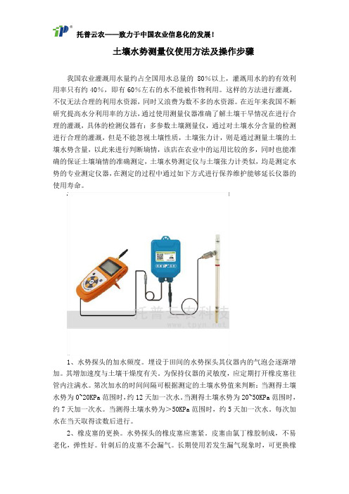 土壤水势测量仪使用方法及操作步骤