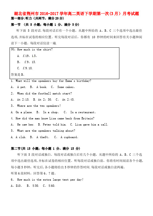 高二英语下学期第一次(3月)月考试题(2021年整理)