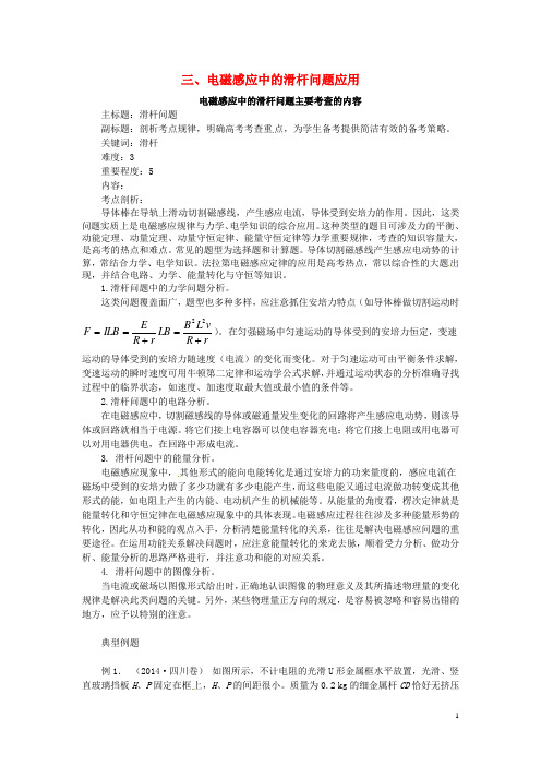 高考物理复习专题09电磁感应中的滑杆问题知识点