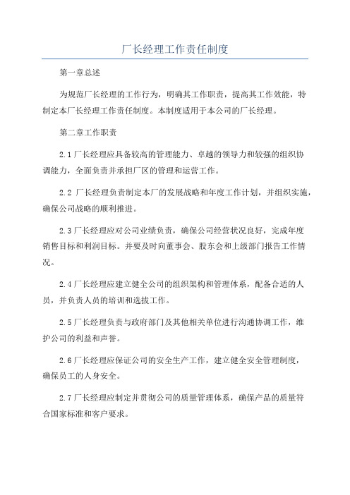 厂长经理工作责任制度