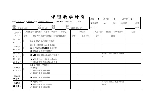 课程教学计划(教学日历)