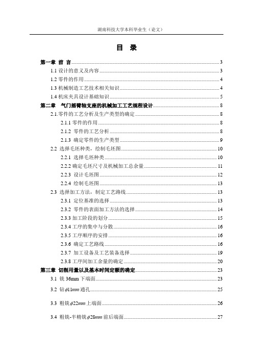 气门摇臂轴支座加工工艺及其夹具设计说明书