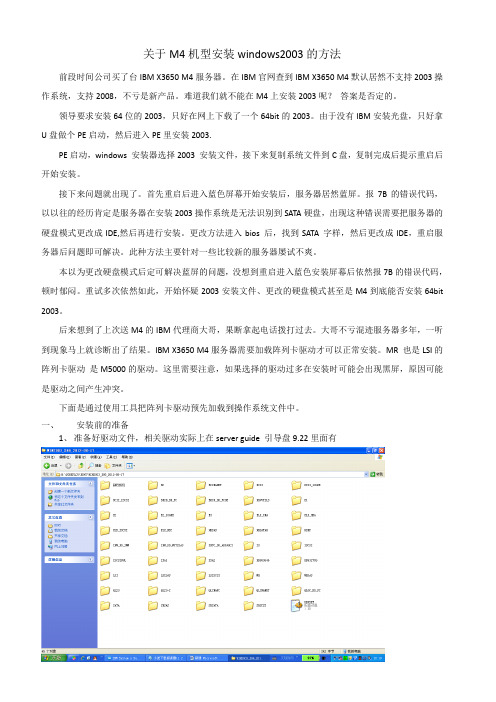 关于IBM_X3650_M4机型安装windows2003的方法