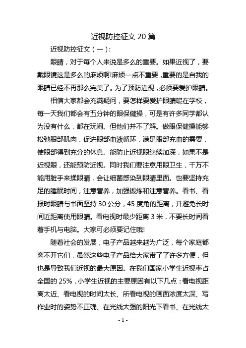 近视防控征文20篇