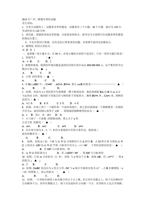 2013年广州二模数学理科试题