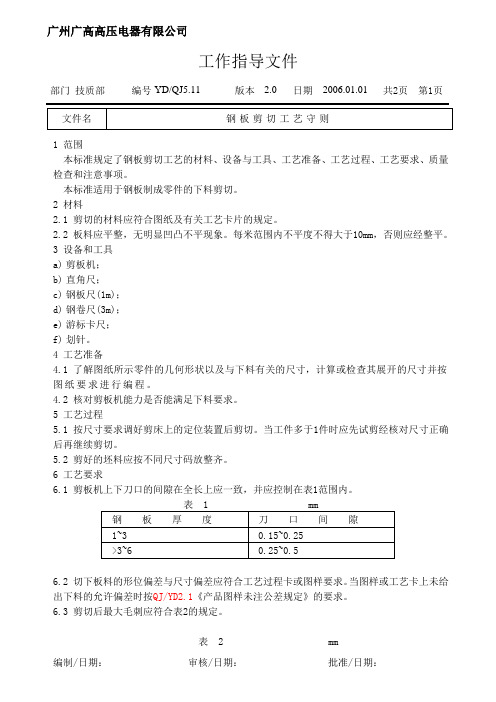 钢板剪切工艺
