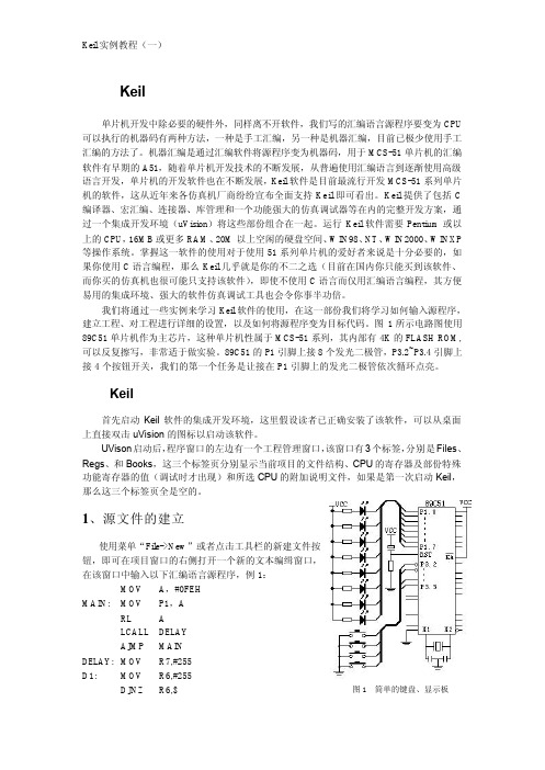 Keil PDF教程第一讲(平凡老师编写)