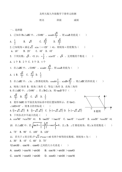 北师大版九上1.2特殊角三角函数值