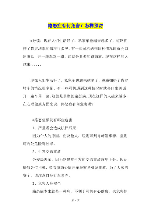 路怒症有何危害?怎样预防
