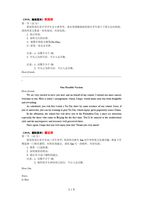 高三英语期末应用文汇总