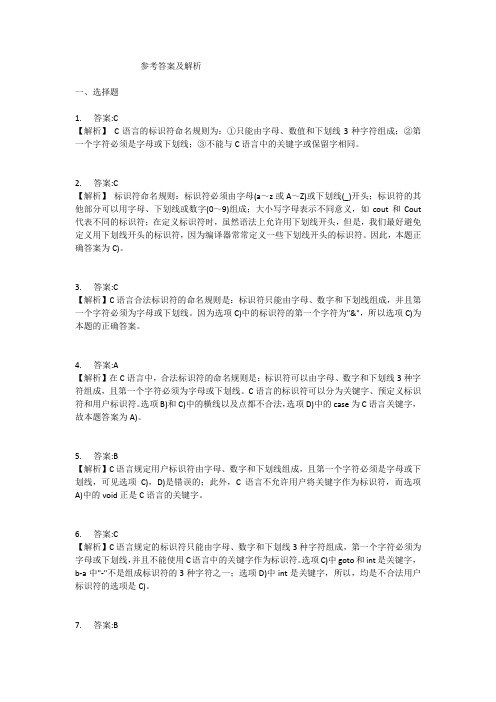 第2章数据类型,运算符与表达式参考答案及解析