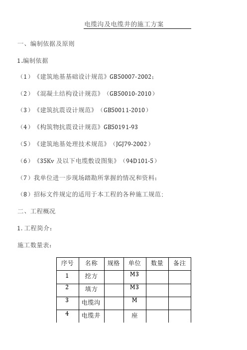 电缆沟及电缆井的现场施工方法