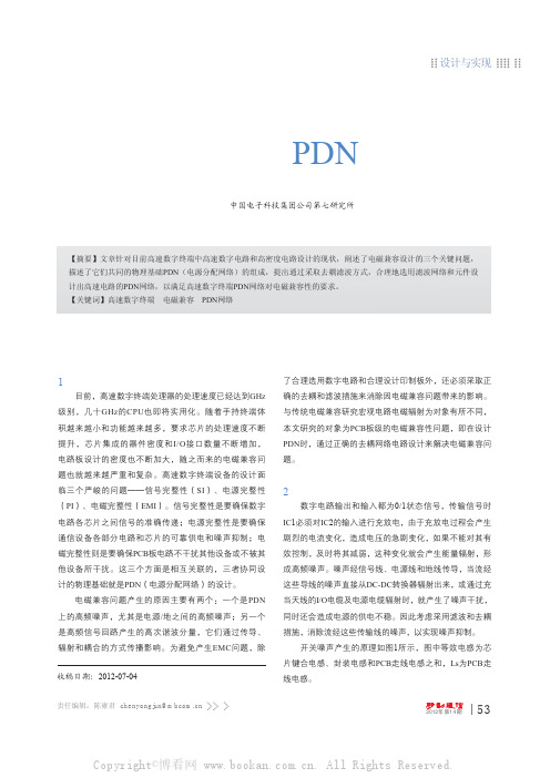 高速数字终端PDN的设计