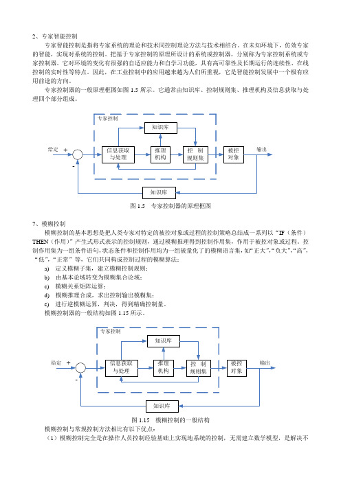 智能控制系统