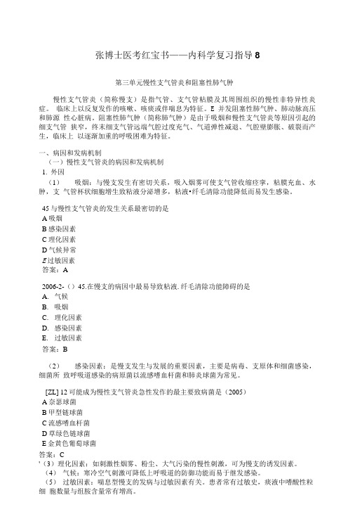 张博士医考红宝书——内科学复习指导8.doc